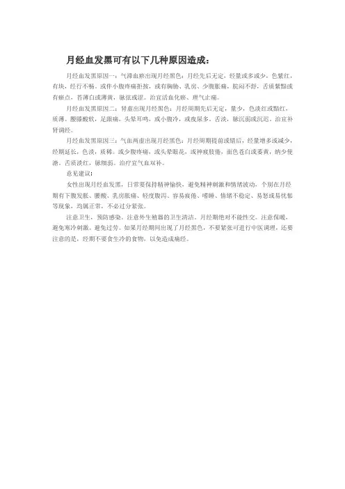 月经血发黑的原因