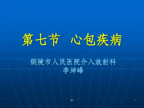心包积液