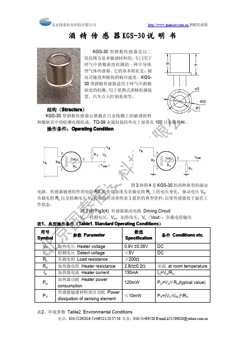 KGS-30酒精传感器