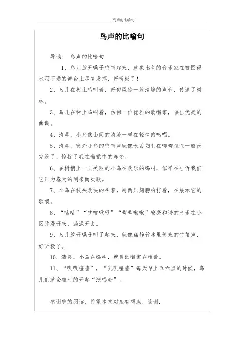 鸟声的比喻句