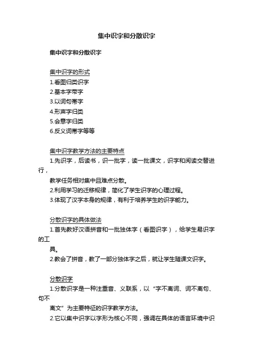 集中识字和分散识字