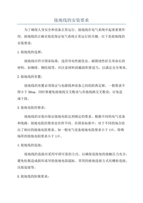 接地线的安装要求