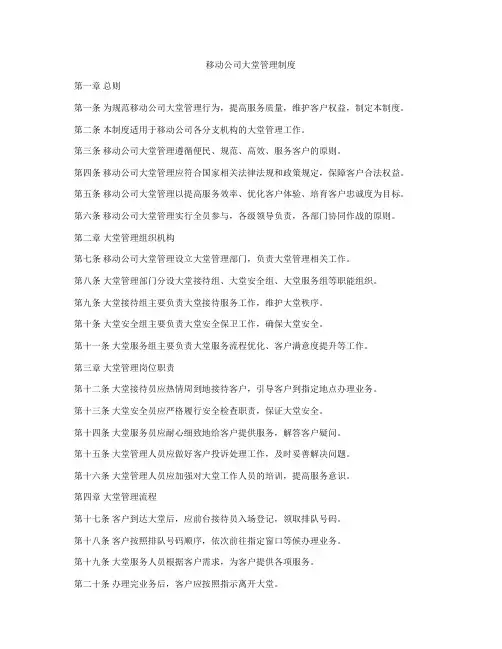 移动公司大堂管理制度