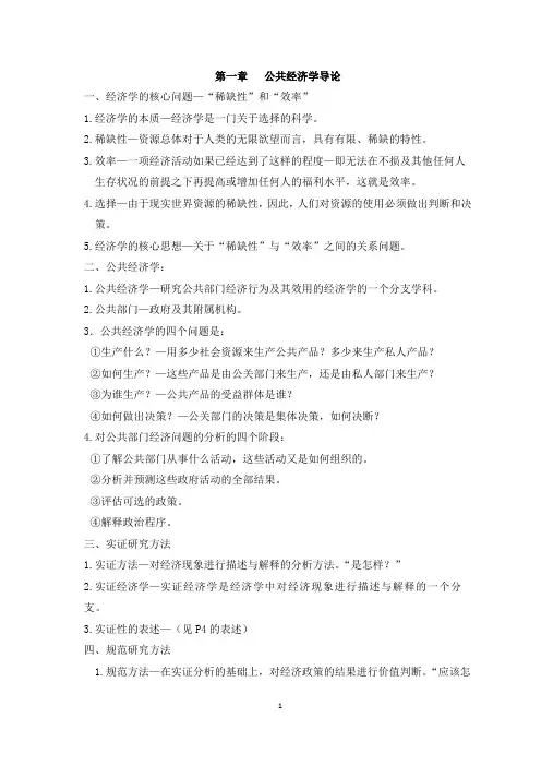 公共经济学1-10章考核内容