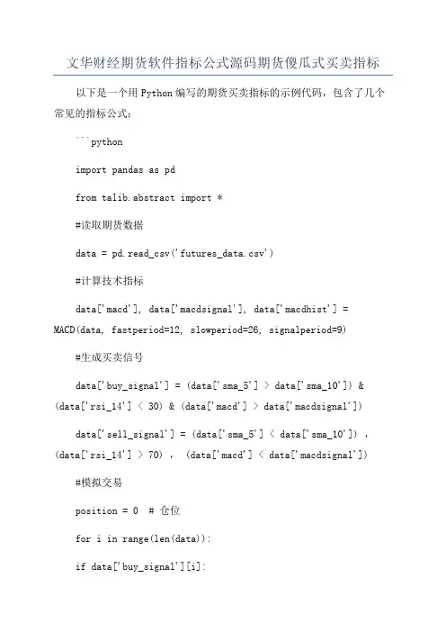 文华财经期货软件指标公式源码期货傻瓜式买卖指标