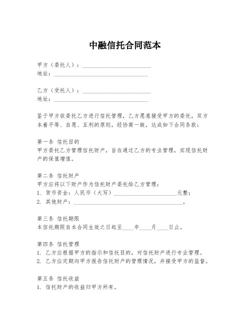 中融信托合同范本