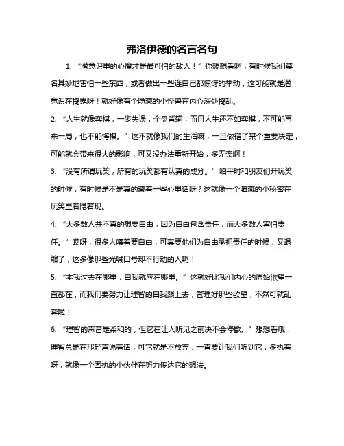 弗洛伊德的名言名句
