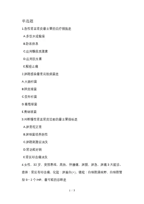 尿路感染试题及答案