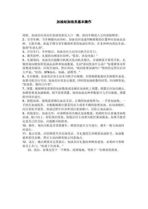 加油站加油员基本操作