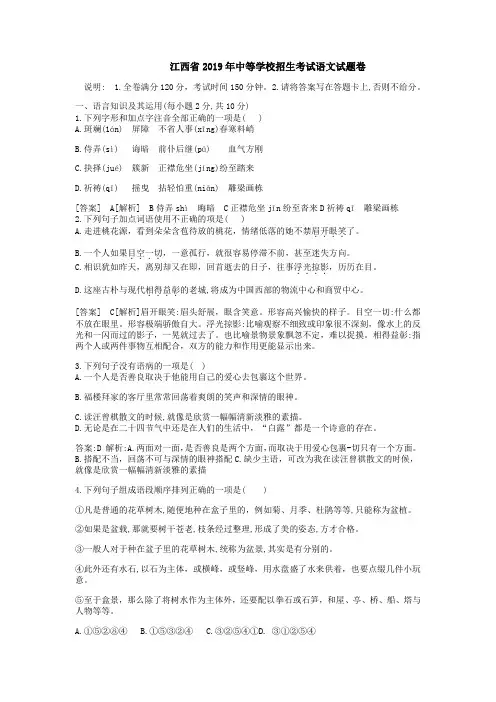 2019年江西省中考语文试题(解析版)