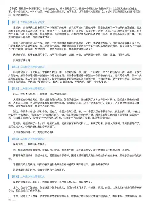 二年级小学生周记范文8篇