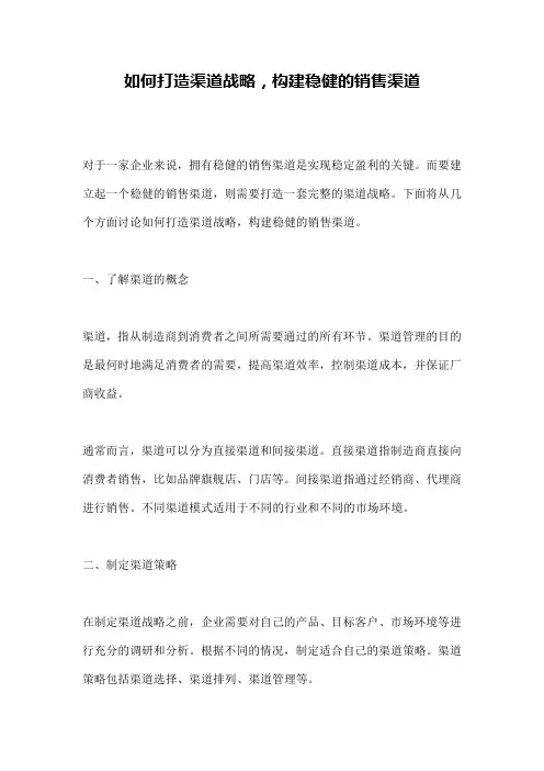 如何打造渠道战略,构建稳健的销售渠道