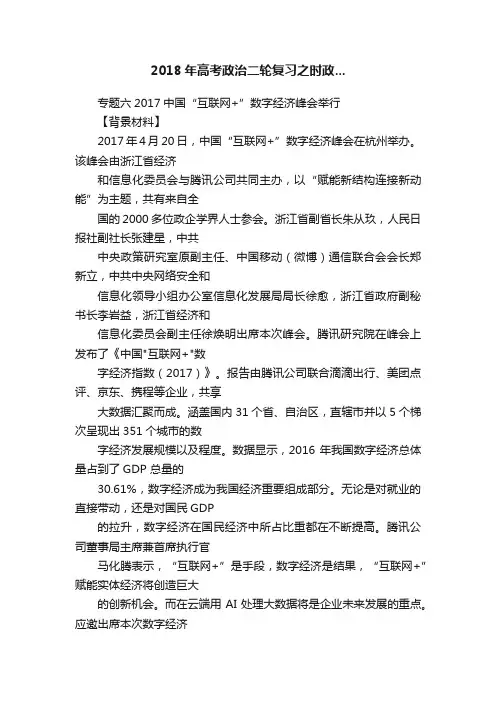 2018年高考政治二轮复习之时政...