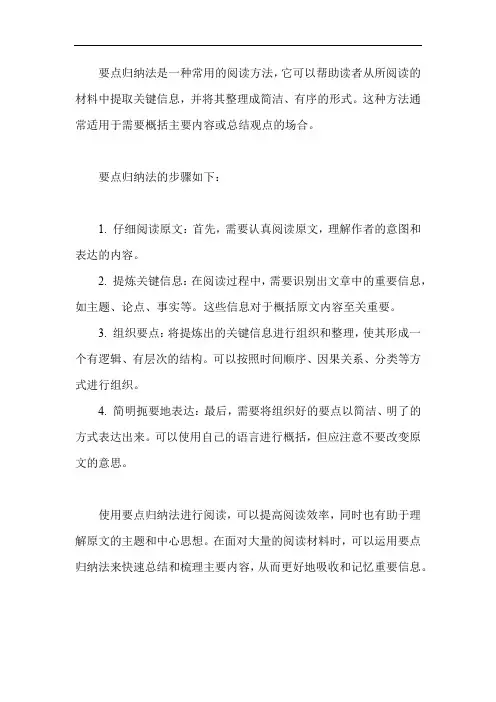 要点归纳法方法介绍