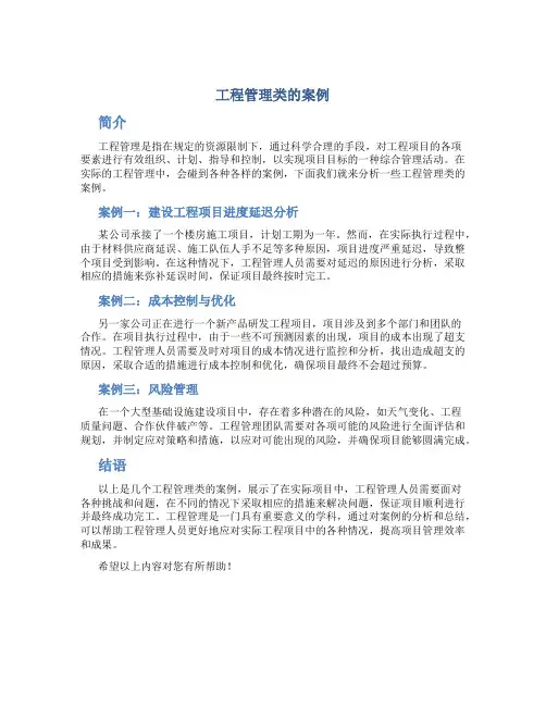 工程管理类的案例