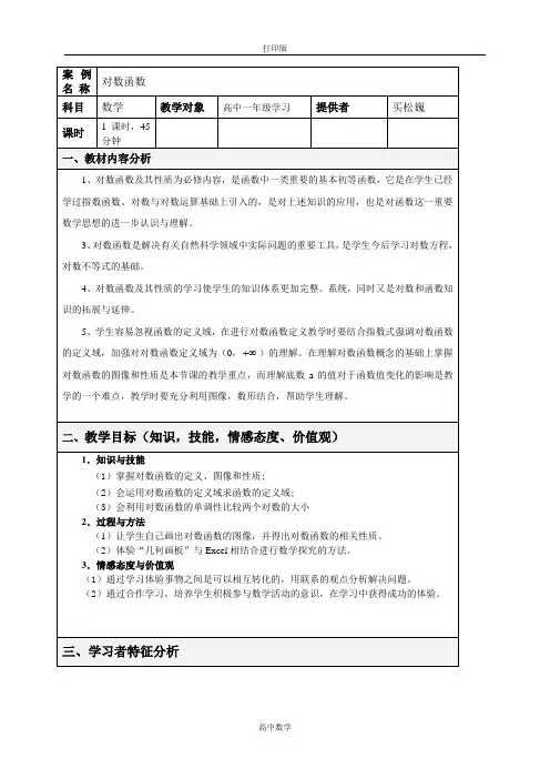 人教新课标版数学高一A版必修一第二章教学设计