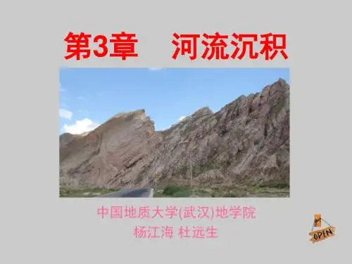 沉积相课件-3-河流 85页PPT文档