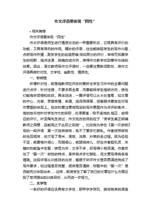 作文评语要体现“四性”
