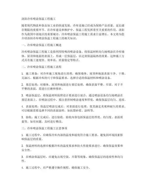 洛阳冷库喷涂保温工程施工