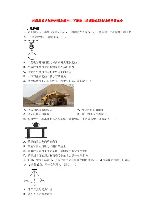 苏科苏教八年级苏科苏教初二下册第二学期物理期末试卷及答案全