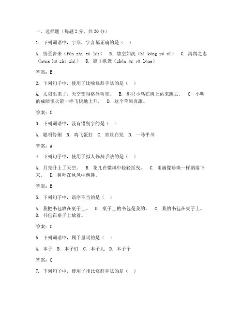 小学六年级上册语文综合试卷答案