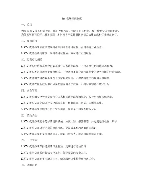 ktv夜场管理制度