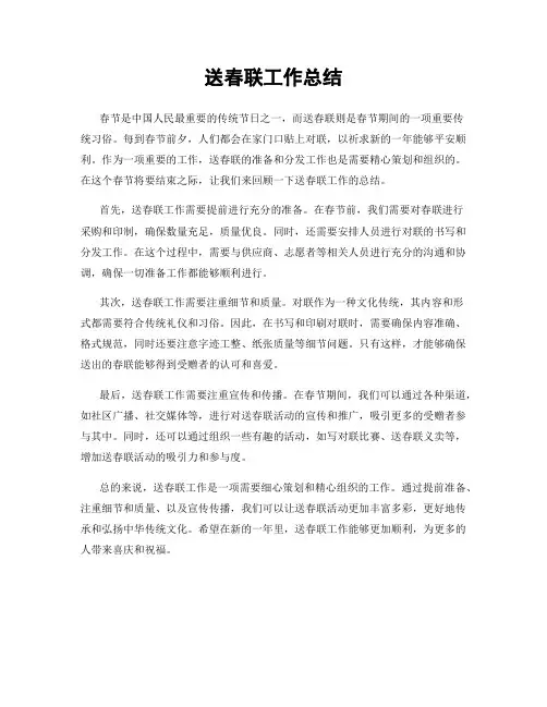 送春联工作总结