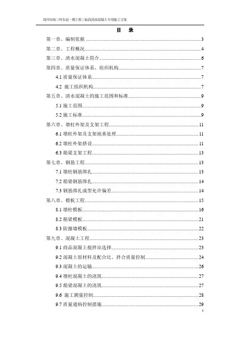 清水混凝土专项施工方案