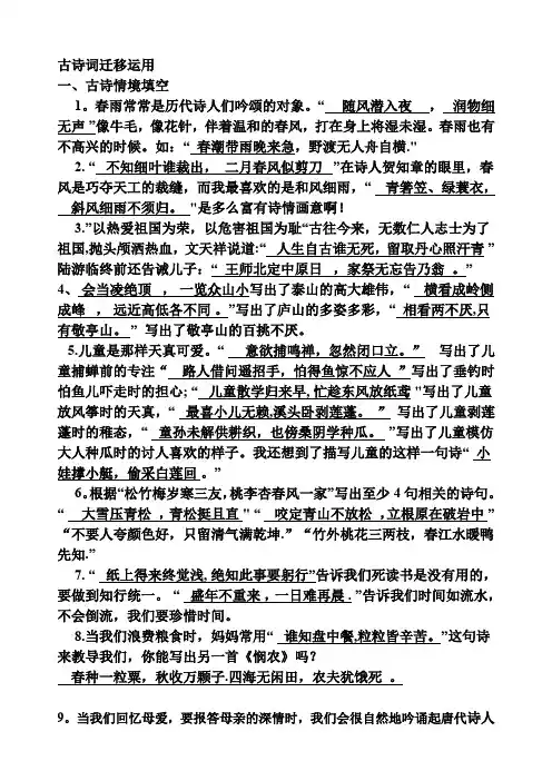 古诗情境填空答案