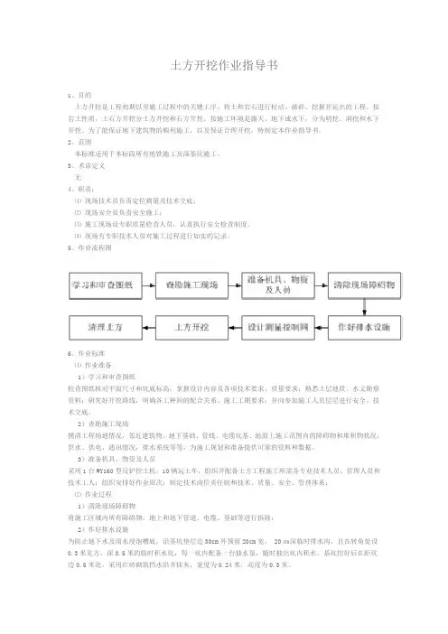 土方开挖作业指导书