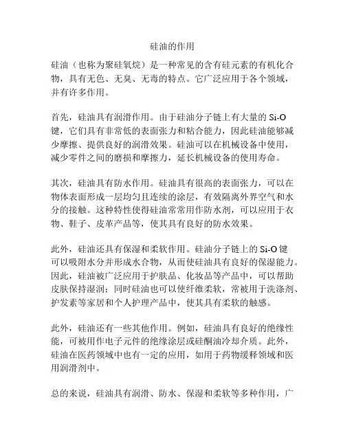 硅油的作用