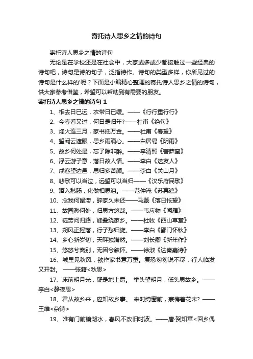寄托诗人思乡之情的诗句