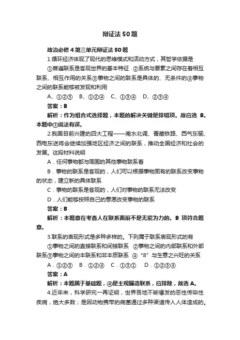 辩证法50题