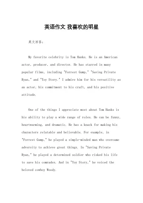 英语作文 我喜欢的明星