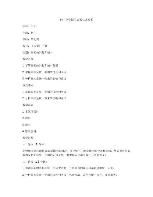 初中下学期历史第七课教案