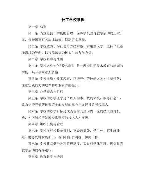 技工学校章程