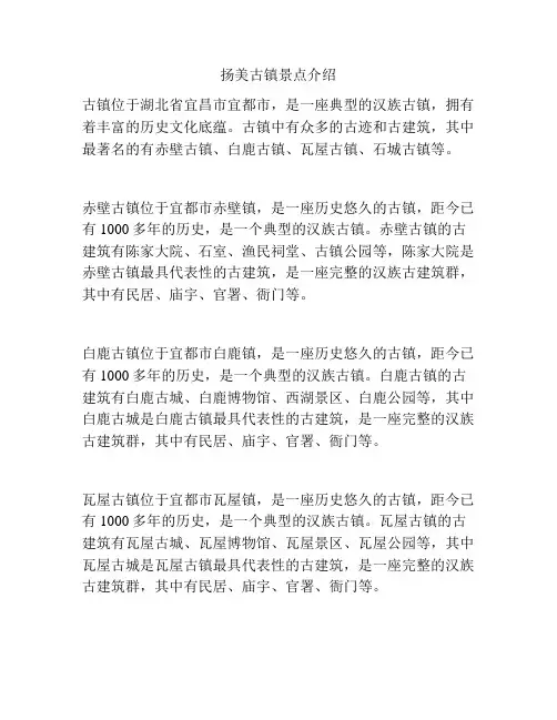 扬美古镇景点介绍