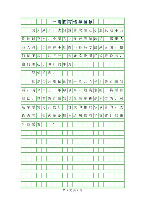 年一年级看图写话学游泳