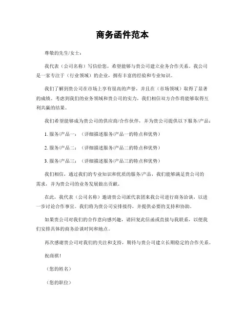 商务函件范本