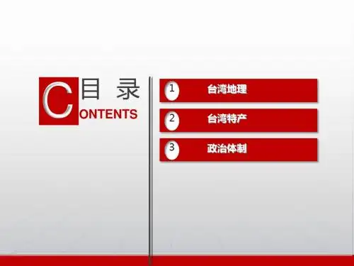 台湾简介