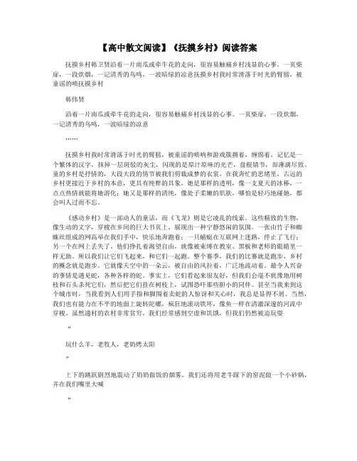 【高中散文阅读】《抚摸乡村》阅读答案