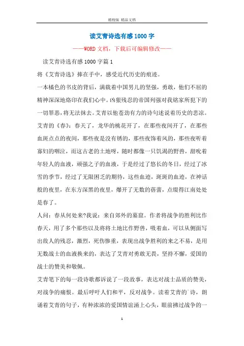 读艾青诗选有感1000字