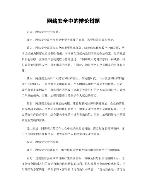 网络安全中的辩论辩题
