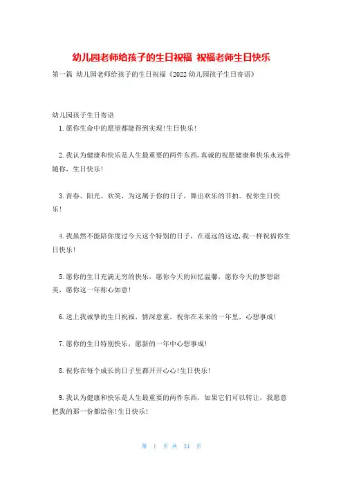幼儿园老师给孩子的生日祝福 祝福老师生日快乐