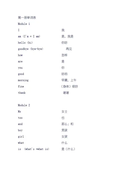 外研社小学英语(三年级起)1-8册单词表