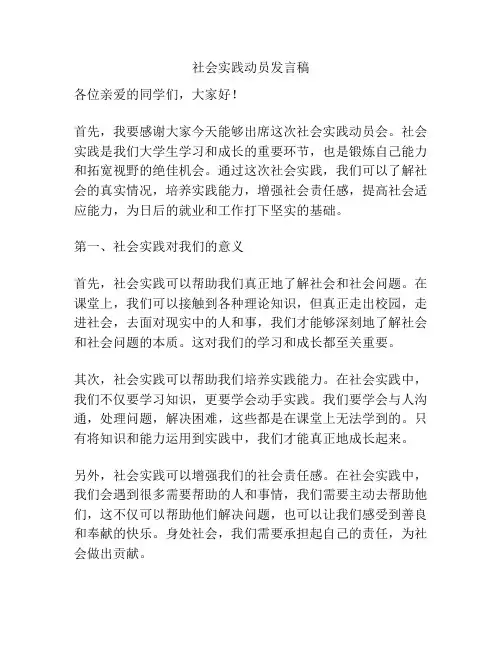 社会实践动员发言稿