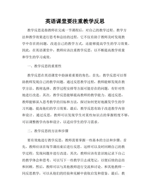 英语课堂要注重教学反思