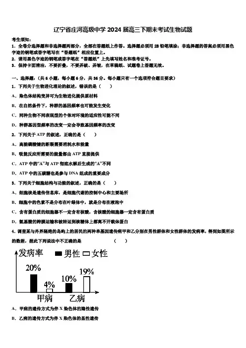 辽宁省庄河高级中学2024届高三下期末考试生物试题含解析