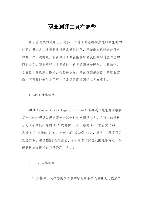 职业测评工具有哪些