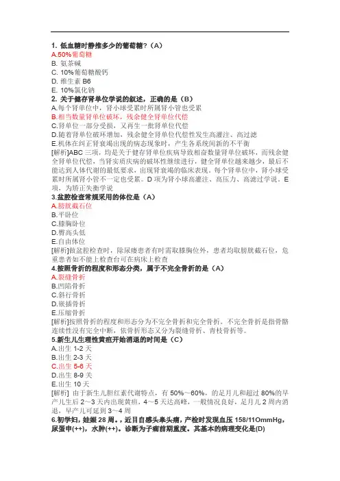 2020年初级护师考试基础知识真题汇总